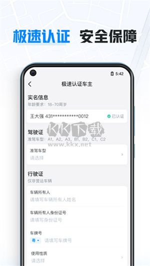 哈啰出行(順風(fēng)車)車主版 v6.54.01