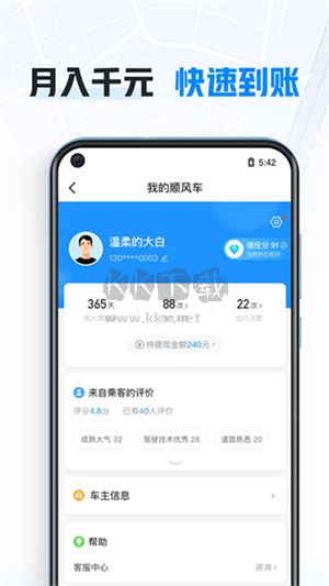 哈啰出行(順風(fēng)車)車主版 v6.54.00