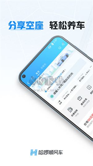 哈啰出行(順風(fēng)車)車主版 v6.54.02