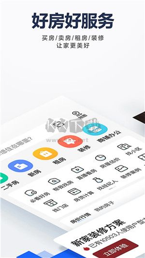 貝殼找房(二手房)免費版 v3.02