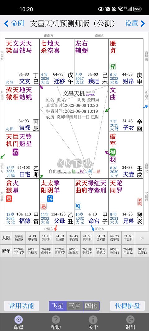 文墨天機(jī)2024最新版 v1.8.60