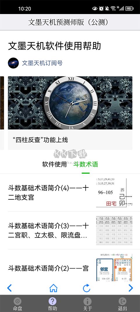 文墨天機(jī)2024最新版 v1.8.61