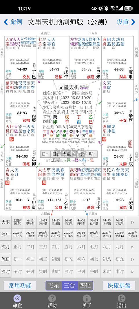 文墨天機(jī)2024最新版 v1.8.63