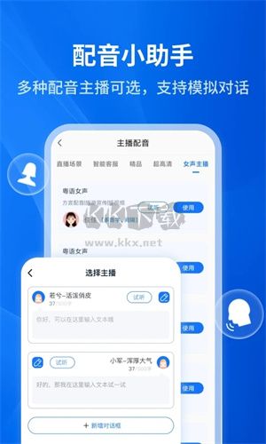 文字轉語音助手最新版本 v4.6.6.00