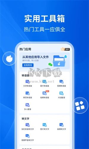 文字轉語音助手最新版本 v4.6.6.01