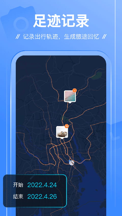 足跡(出行記錄軟件) v1.0.18 安卓手機(jī)版1