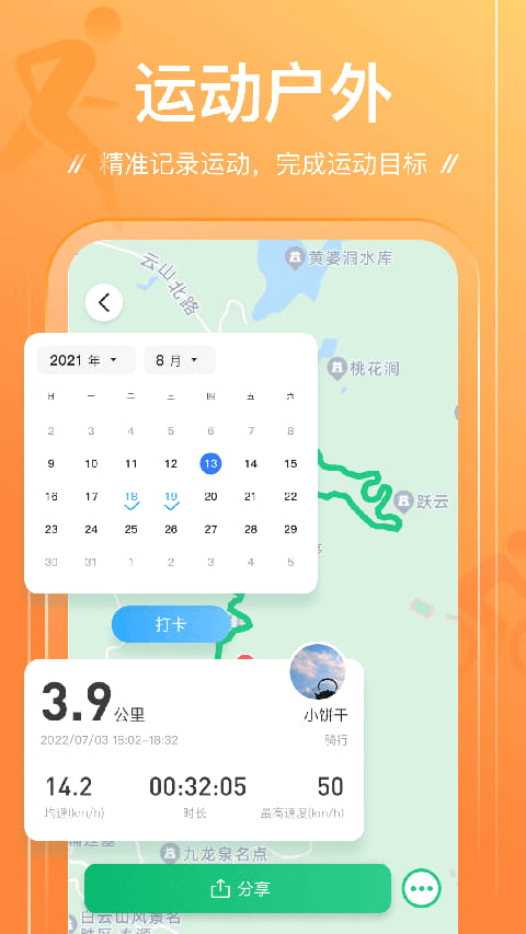 足跡(出行記錄軟件) v1.0.18 安卓手機(jī)版2
