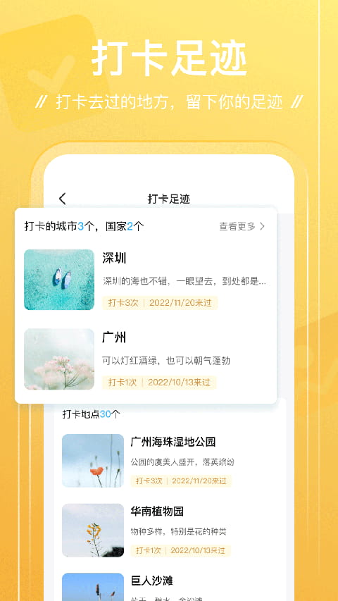 足跡(出行記錄軟件) v1.0.18 安卓手機(jī)版3