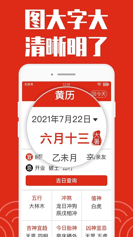 日歷大字版(手機日歷軟件) v1.2.0 安卓手機版2