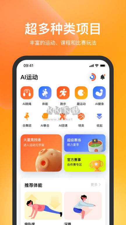 天天跳繩app官方版 v3.0.521