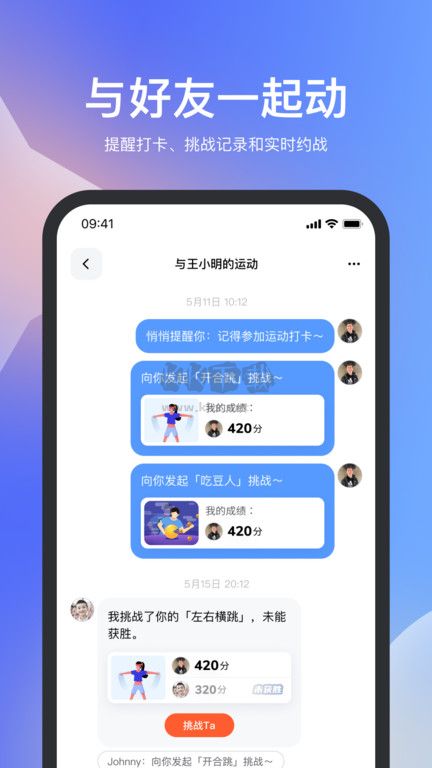 天天跳繩app官方版 v3.0.523