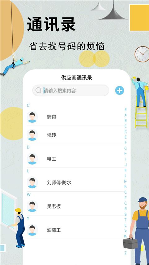 裝修記賬本(簡潔智能的家庭裝修記賬軟件) v1.6.5 安卓手機版3