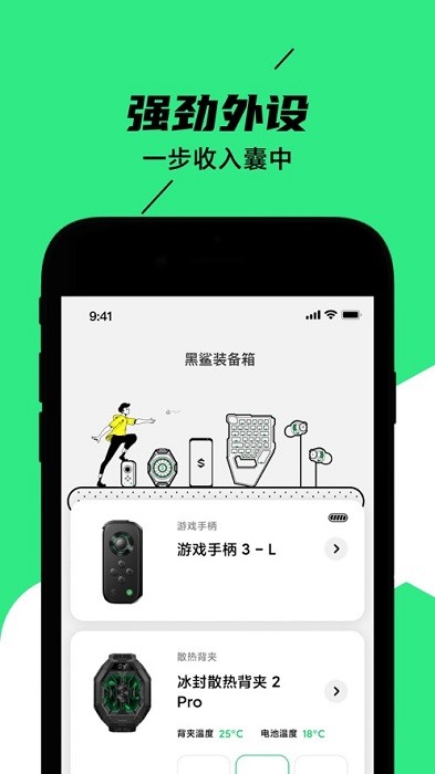 黑鯊裝備箱(手游外設必備神器) v5.0.2 安卓手機版0