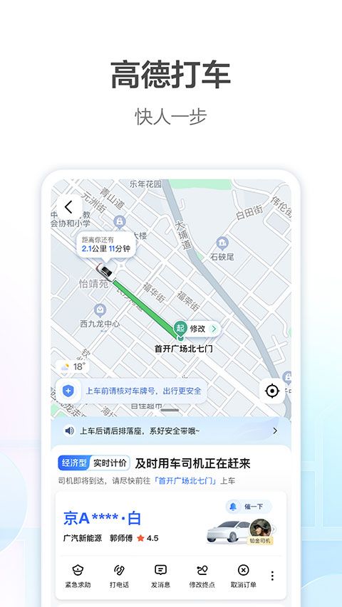 高德地圖貨車專用導航 v13.11.0.2055 安卓手機版0
