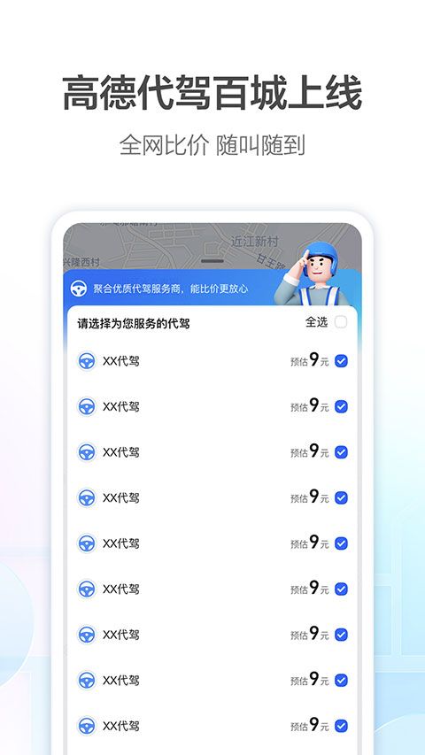 高德地圖貨車專用導航 v13.11.0.2055 安卓手機版1