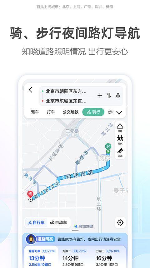高德地圖貨車專用導航 v13.11.0.2055 安卓手機版2