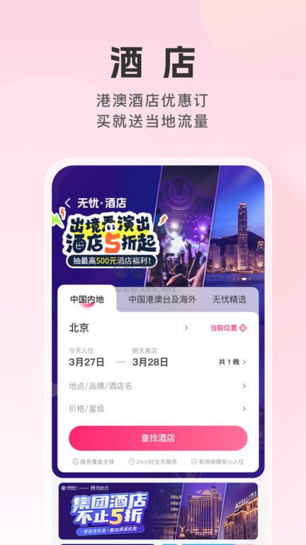無(wú)憂行app官方正版 v8.4.8.01