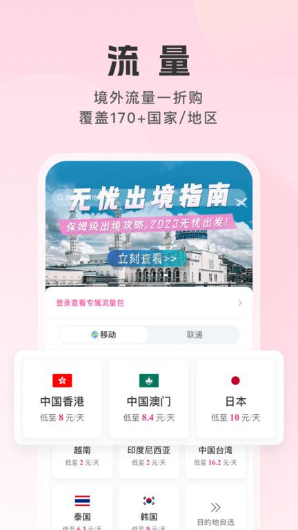 無(wú)憂行app官方正版 v8.4.8.03