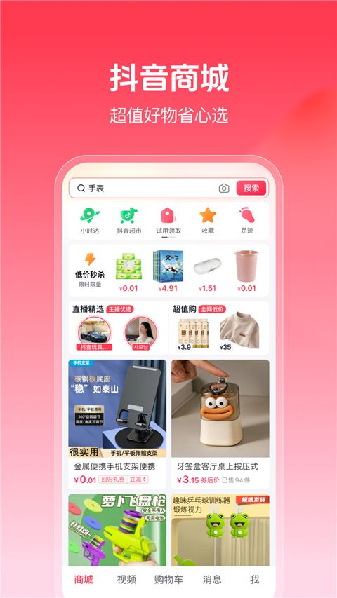 抖音商城版(手機購物軟件) v31.5.0  最新安卓版3
