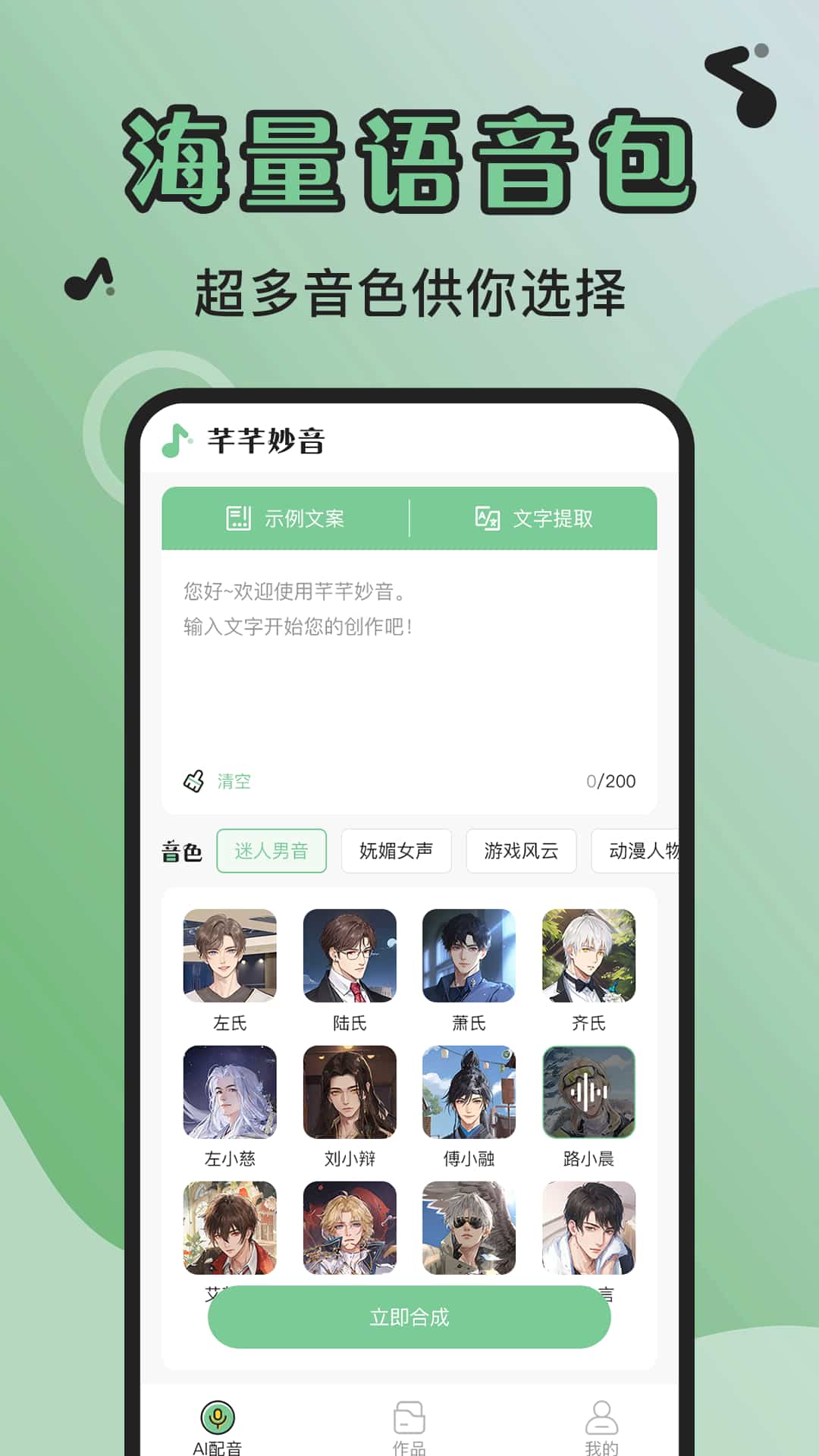 芊芊妙音(配音/變聲) v1.1.9 安卓手機(jī)版0