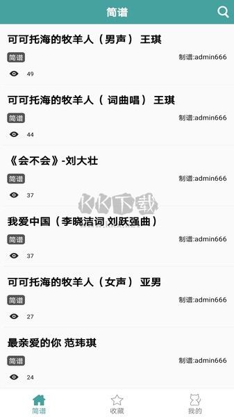 簡譜APP安卓版 v1.0.02最新版3