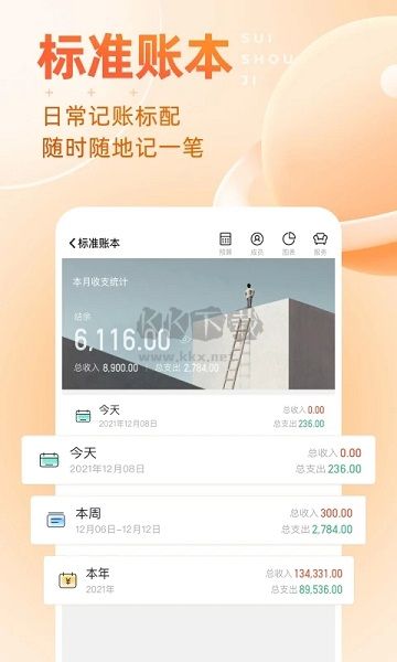 隨手記最新版 v13.1.7安卓版1