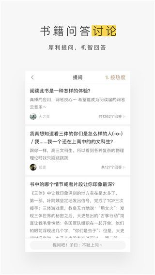 網易蝸牛讀書app for Android v1.9.77 官網安卓版2
