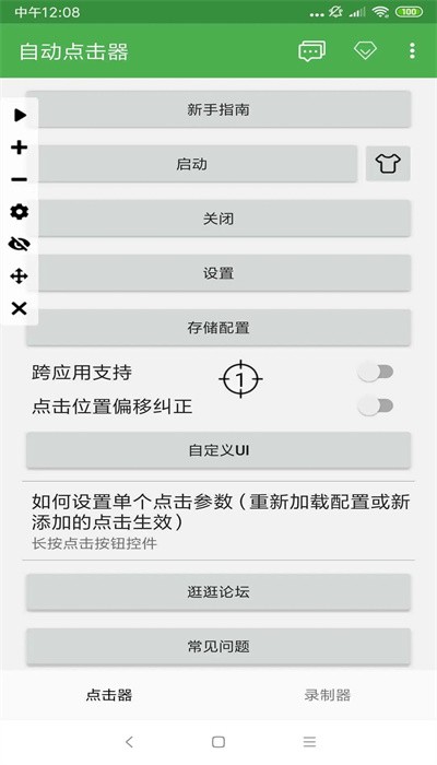 自動連點器官方正版(自動點擊器)0