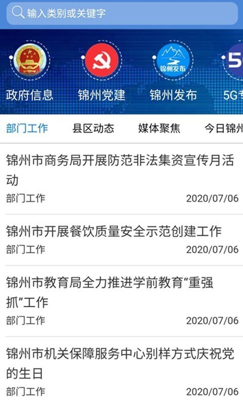 錦州通(錦州生活便民服務(wù)軟件) v2.2.0 安卓手機(jī)版2