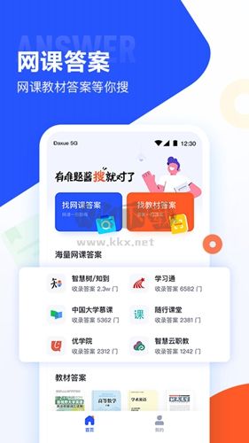 大學搜題醬APP v2.16.63