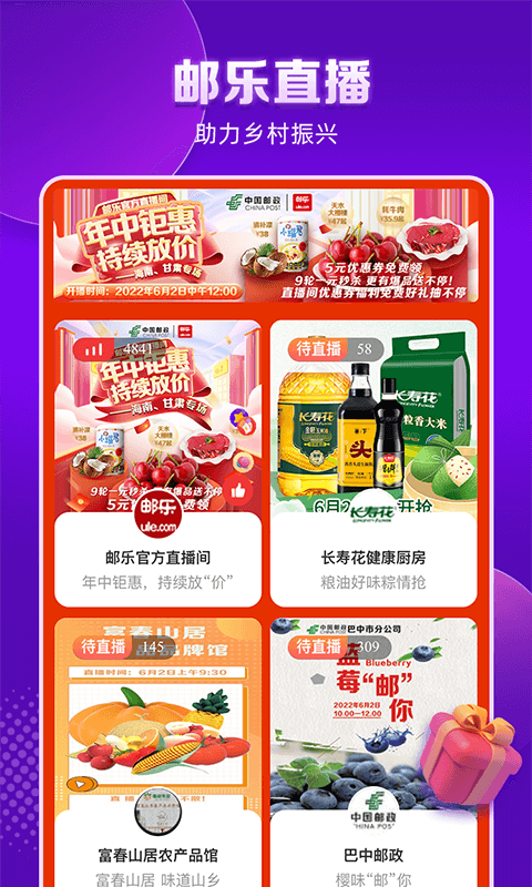 郵樂網(手機購物軟件) v6.5.6 安卓版1