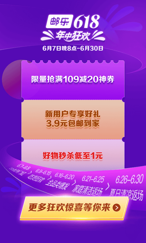 郵樂網(手機購物軟件) v6.5.6 安卓版2
