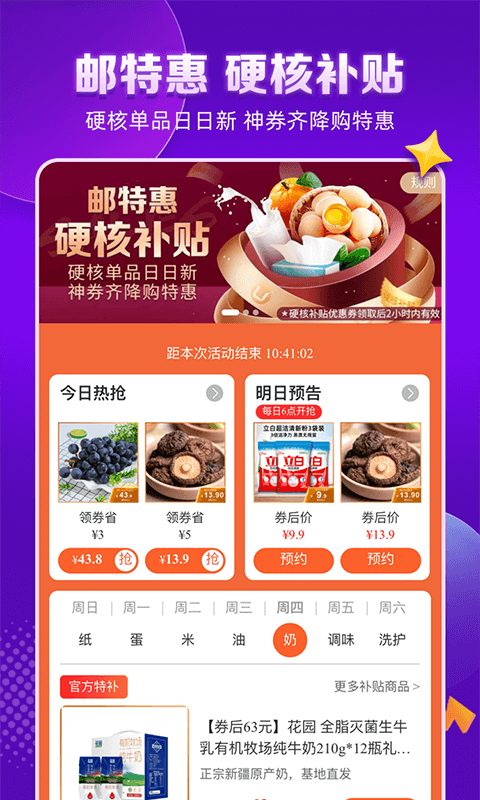 郵樂網(手機購物軟件) v6.5.6 安卓版3