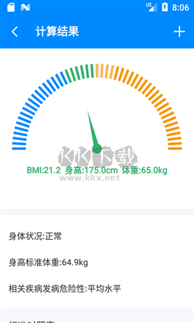 BMI計算器(附教程) v6.2.50