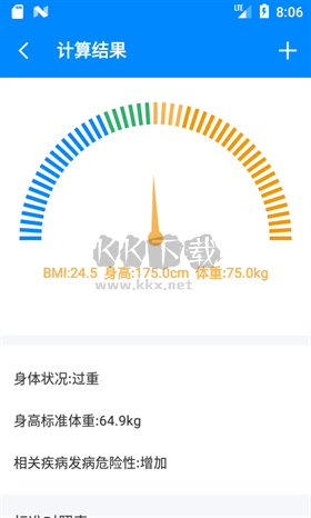 BMI計算器(附教程) v6.2.52