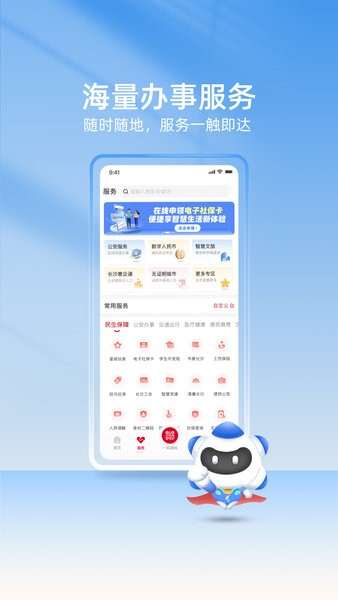我的長(zhǎng)沙官方版0