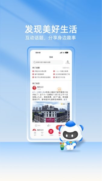 我的長(zhǎng)沙官方版1