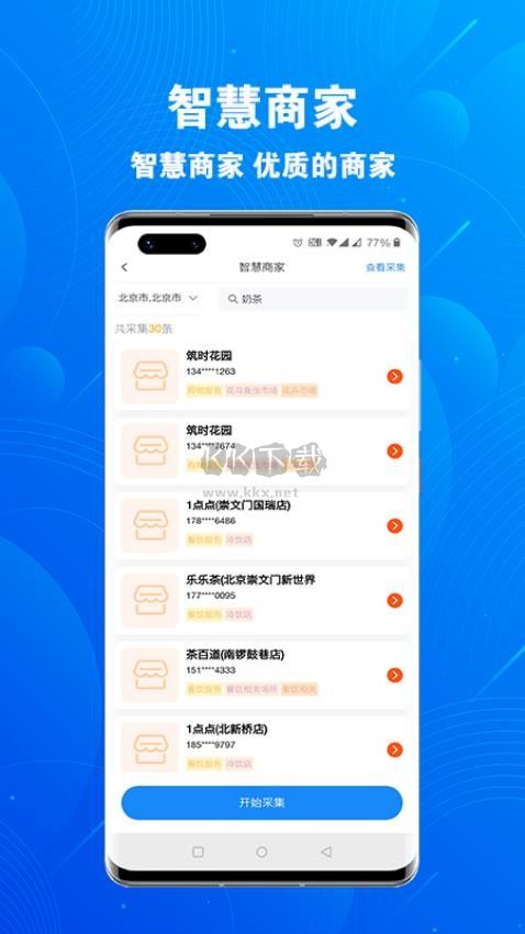優客源最新版 v3.2.2破解版2