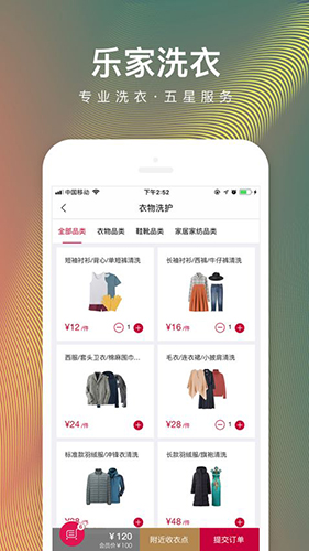 日日順樂家(生活服務軟件) v6.3.7 安卓手機版0