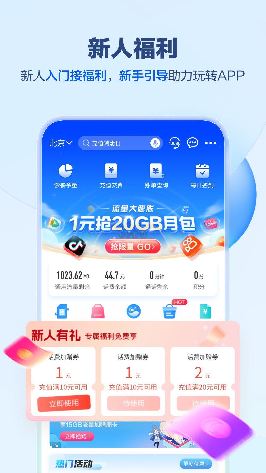 移動(dòng)營業(yè)廳最新版 v9.0免費(fèi)版1