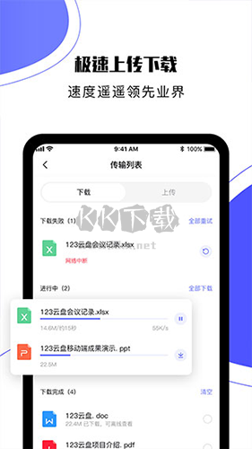 123云盤app官方版 v2.3.12免費版3