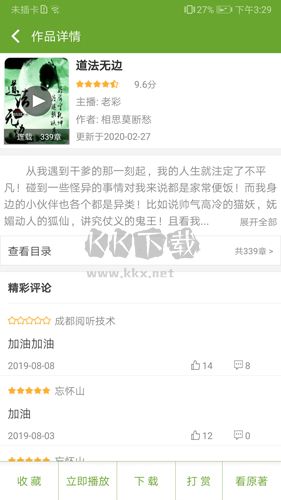 TXT文本聽(tīng)書(shū)app v3.9.40綠色版1