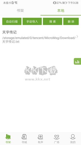 TXT文本聽(tīng)書(shū)app v3.9.40綠色版0