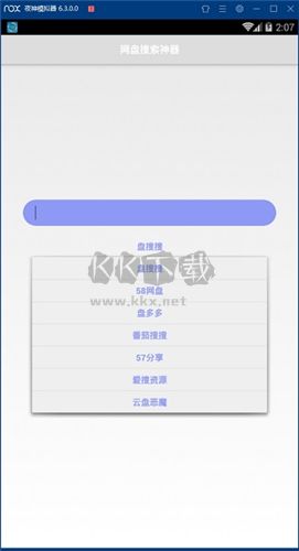 盤搜搜官網(wǎng)版 v2.1.3純凈版2