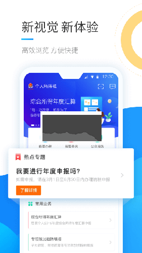 個人所得稅app最新版 v2.0.3.2官方版1