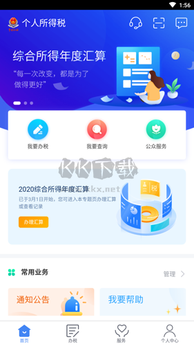 個人所得稅app最新版 v2.0.3.2官方版0