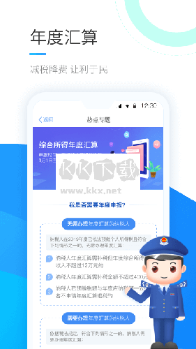 個人所得稅app最新版 v2.0.3.2官方版3