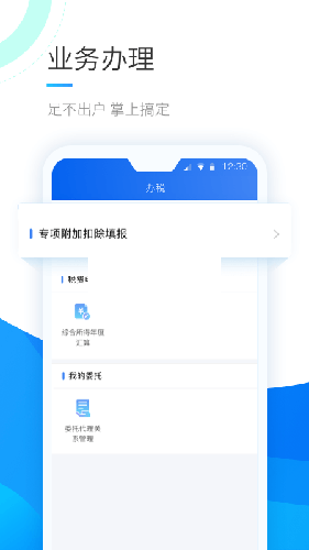 個人所得稅app最新版 v2.0.3.2官方版2