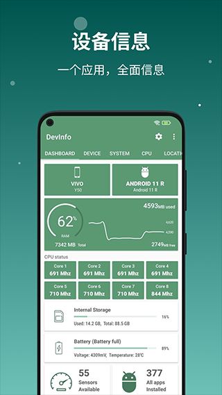 設備信息by流舟(設備硬件檢測工具) v2.9.13 安卓手機版0