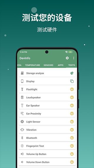 設備信息by流舟(設備硬件檢測工具) v2.9.13 安卓手機版3